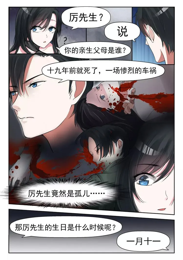 第19话 亲戚不能乱认 第5页