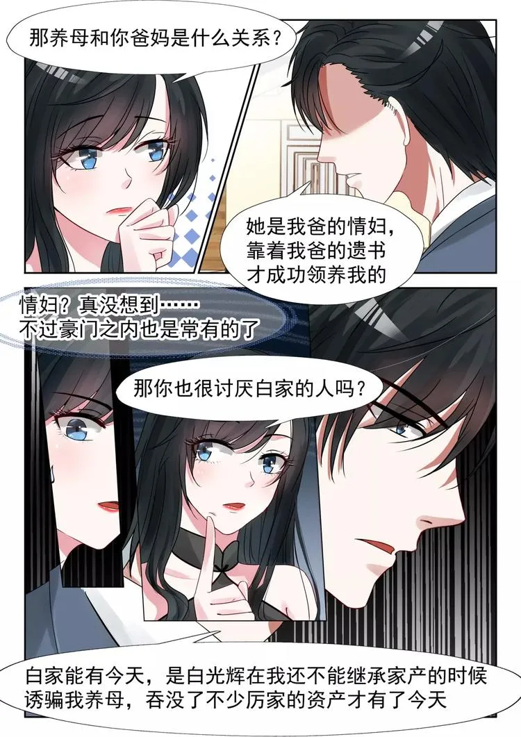 第19话 亲戚不能乱认 第6页