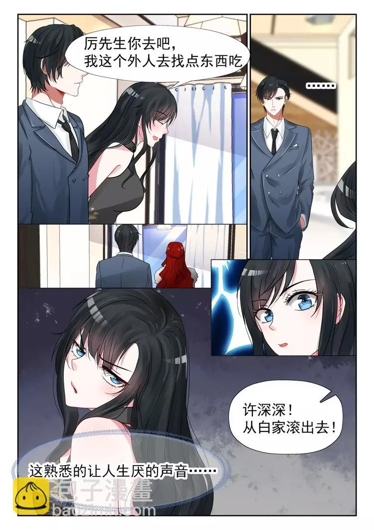 第19话 亲戚不能乱认 第8页