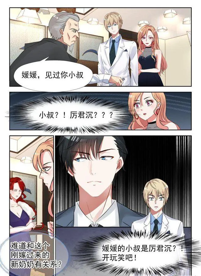 20话 亲戚不能乱认 第3页