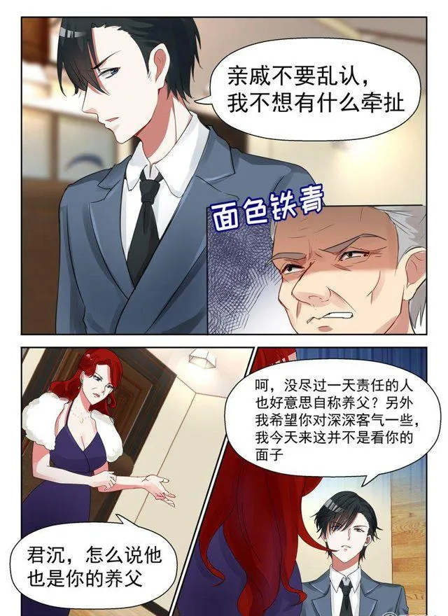 20话 亲戚不能乱认 第4页