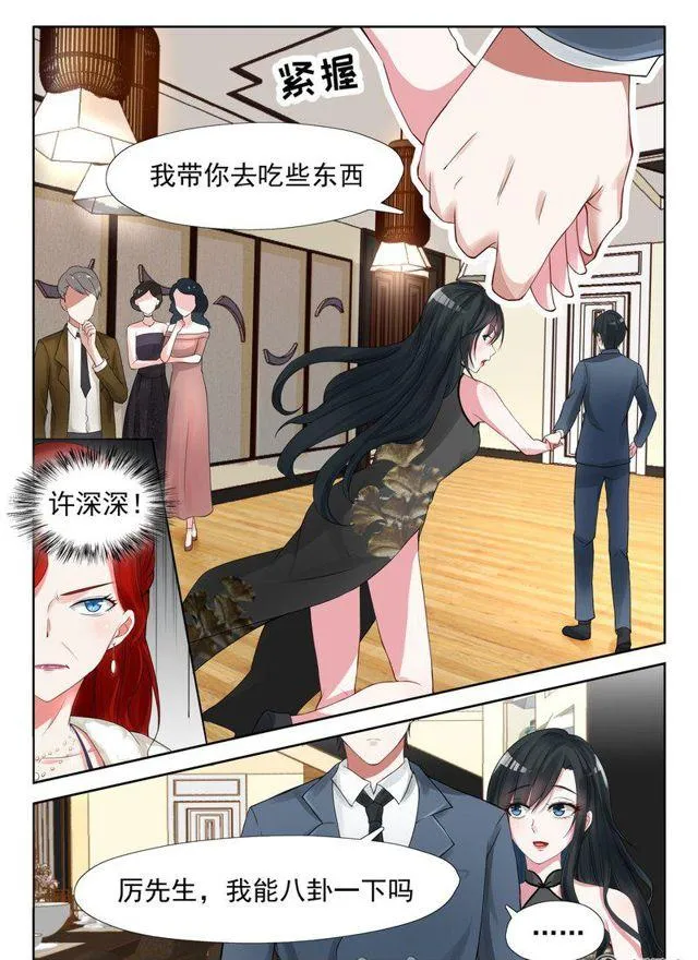 20话 亲戚不能乱认 第5页