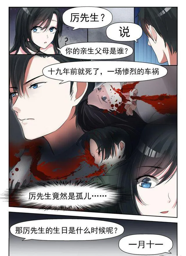 20话 亲戚不能乱认 第6页