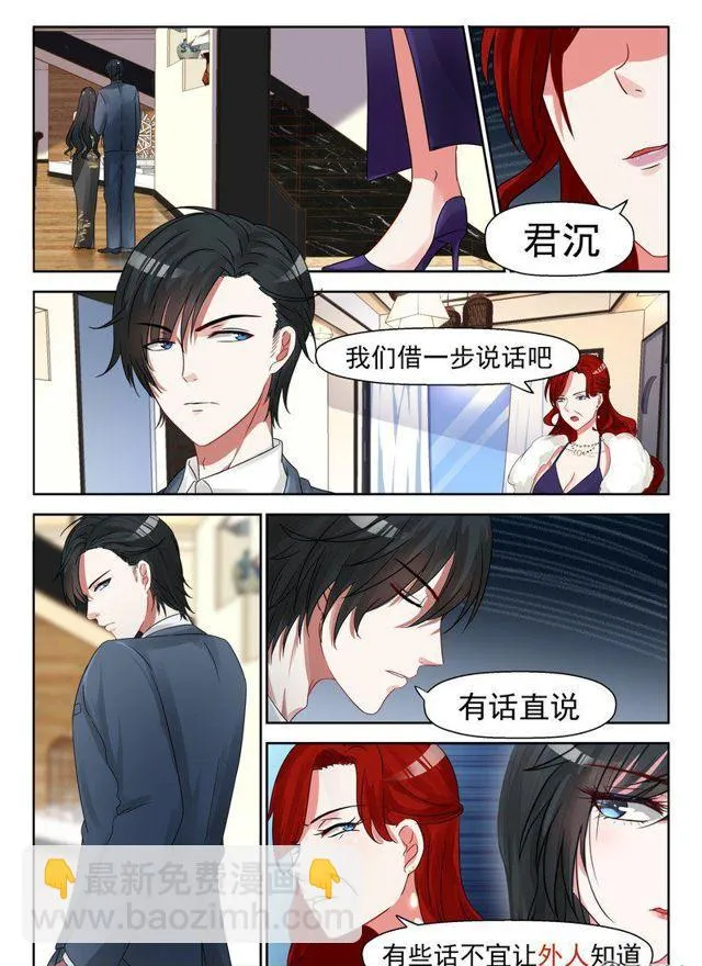 20话 亲戚不能乱认 第8页