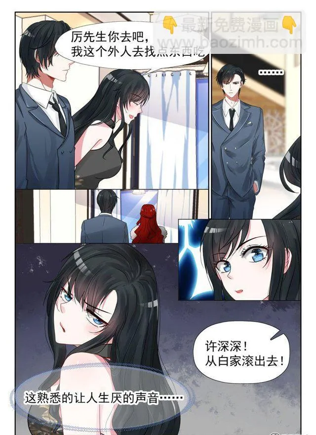 20话 亲戚不能乱认 第9页