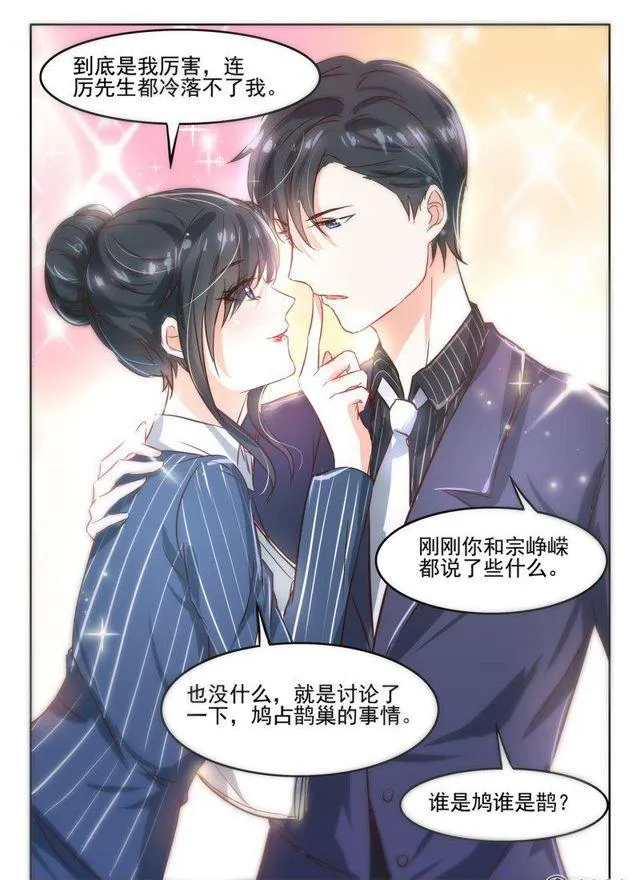 43话 厉先生可是要和她旧情复燃 第3页