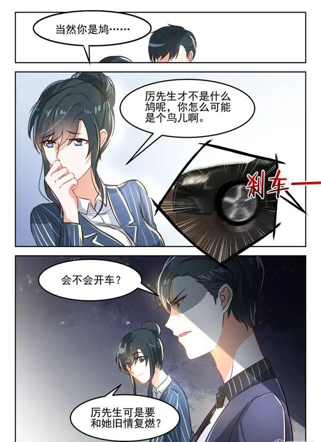 43话 厉先生可是要和她旧情复燃 第4页