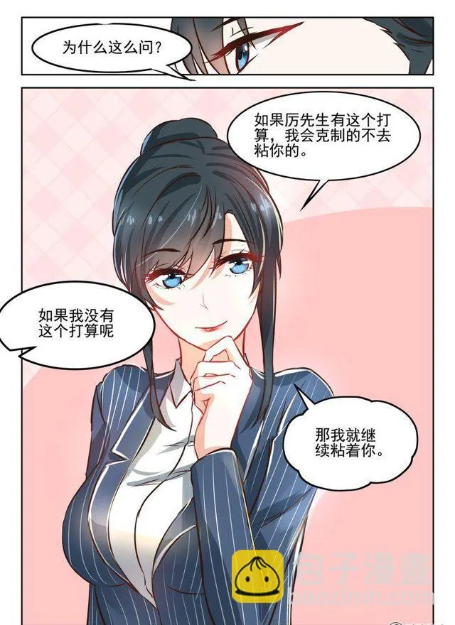 43话 厉先生可是要和她旧情复燃 第5页