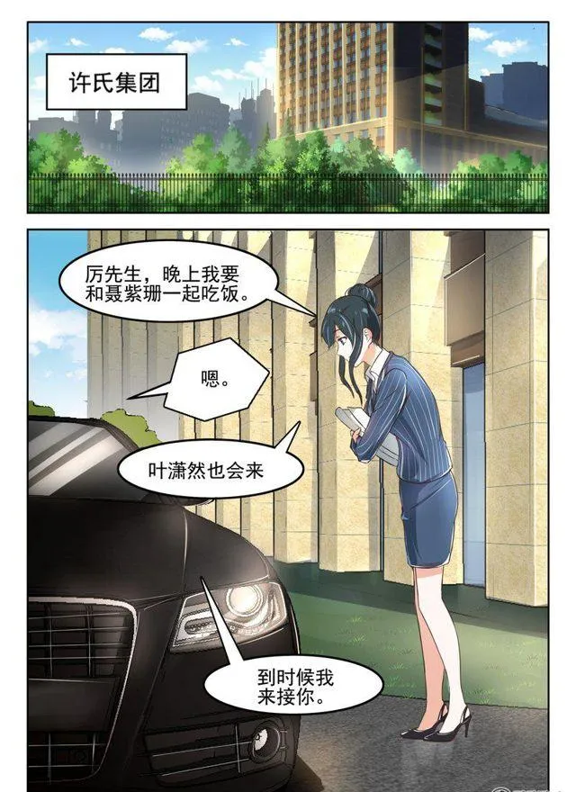 43话 厉先生可是要和她旧情复燃 第6页