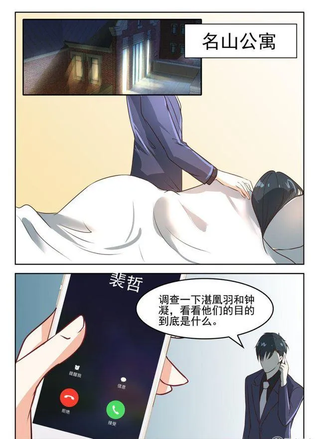 56话 厉先生，谢谢你 第2页