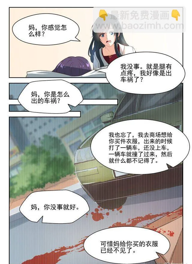 56话 厉先生，谢谢你 第5页