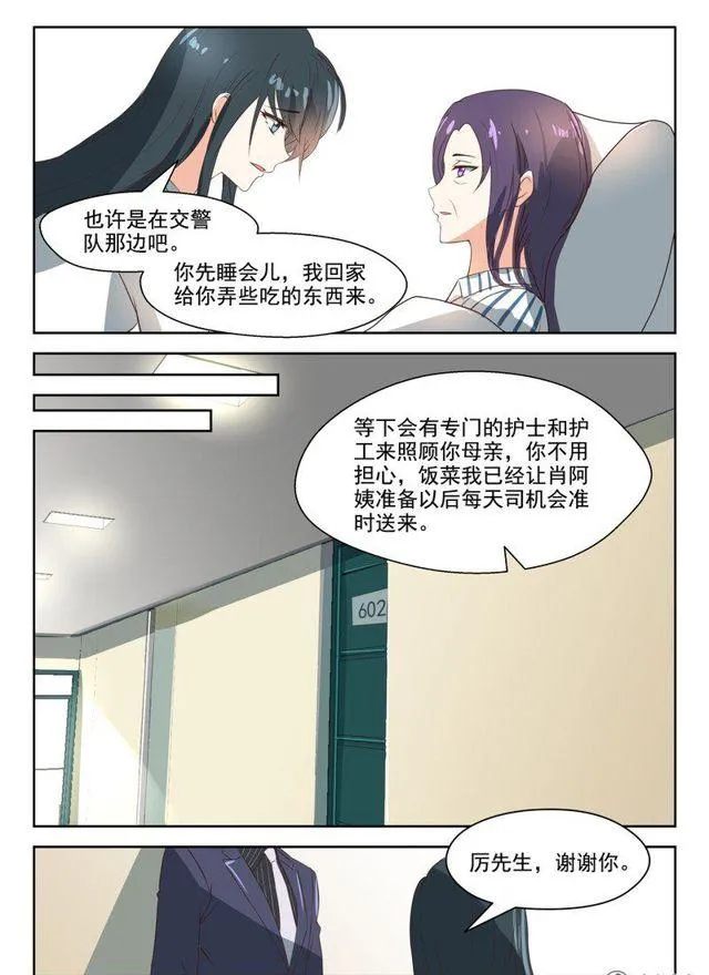56话 厉先生，谢谢你 第6页