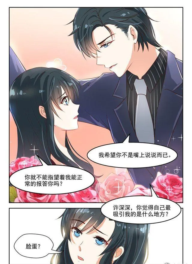 56话 厉先生，谢谢你 第7页