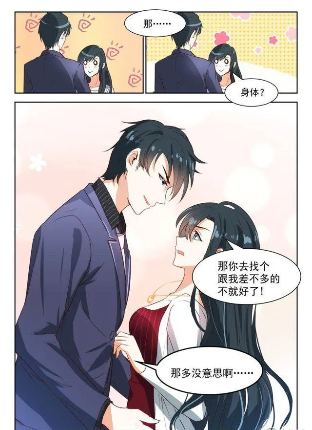 56话 厉先生，谢谢你 第8页