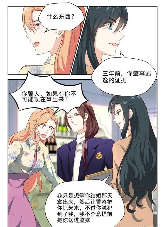 67话 重要证据？ 第3页