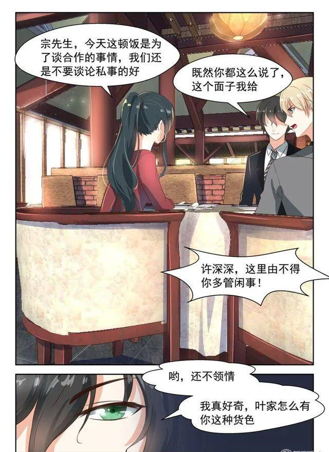 76话 都比你强 第3页
