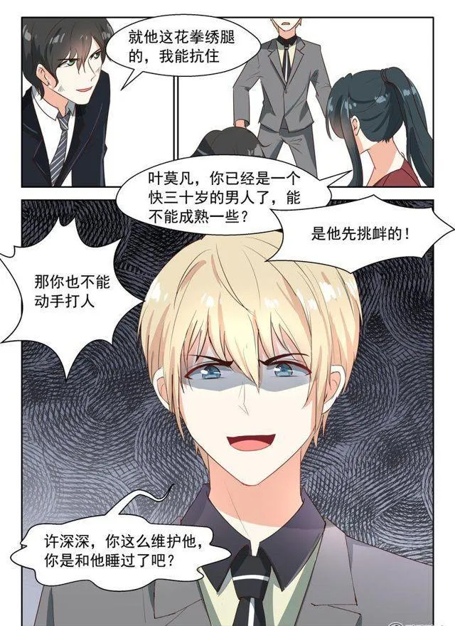 76话 都比你强 第5页