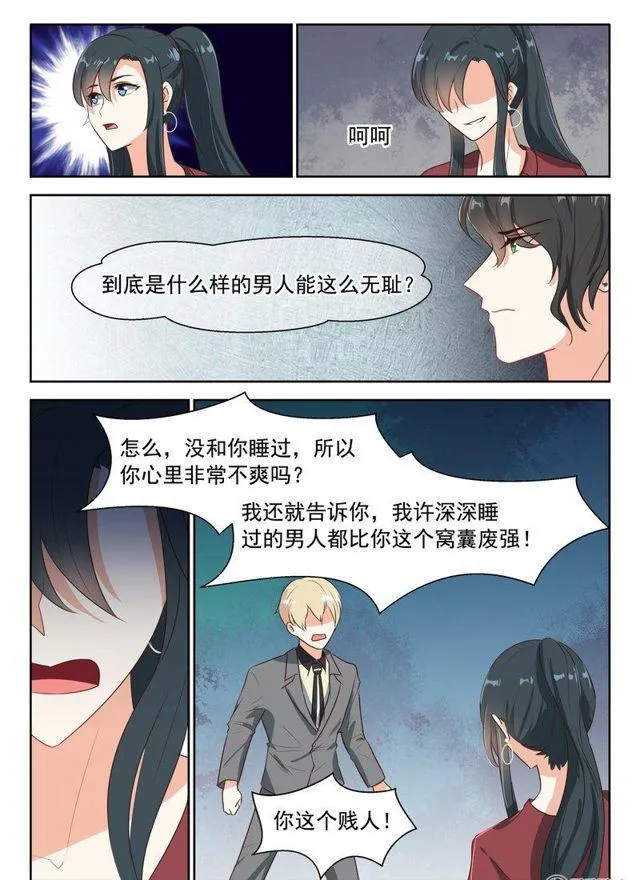 76话 都比你强 第6页