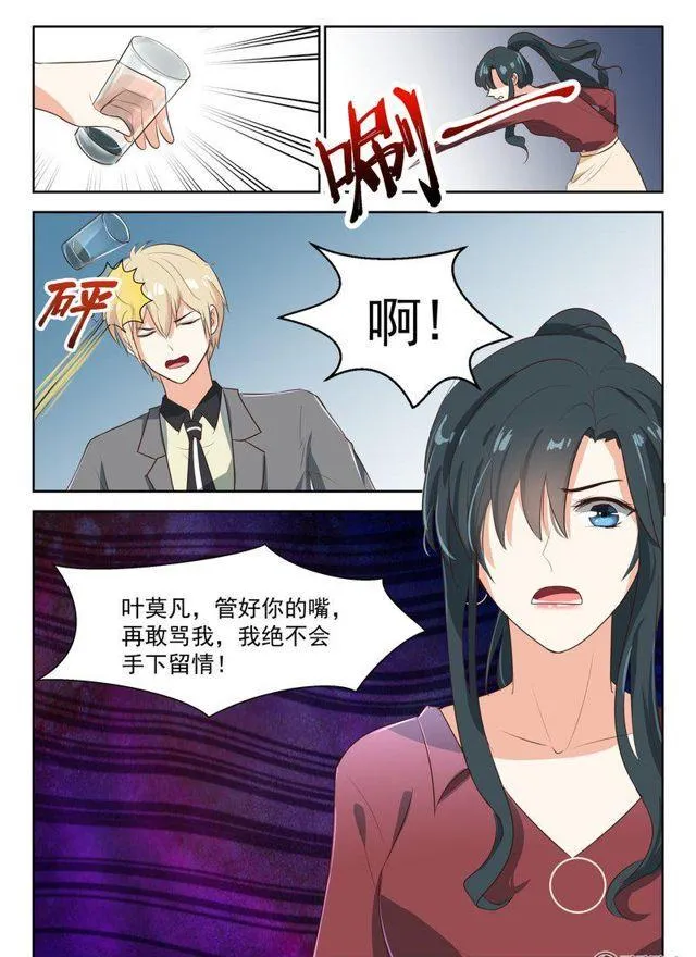 76话 都比你强 第7页