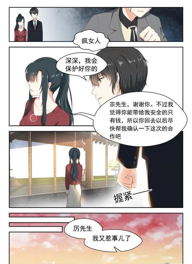 76话 都比你强 第8页
