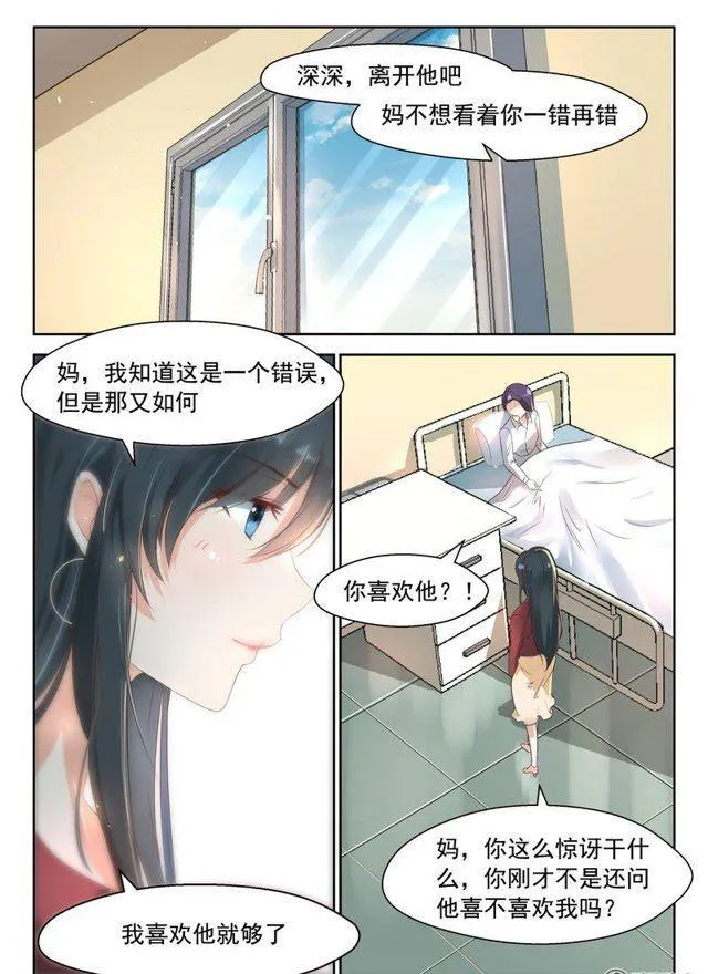 82话 医院偶遇 第2页