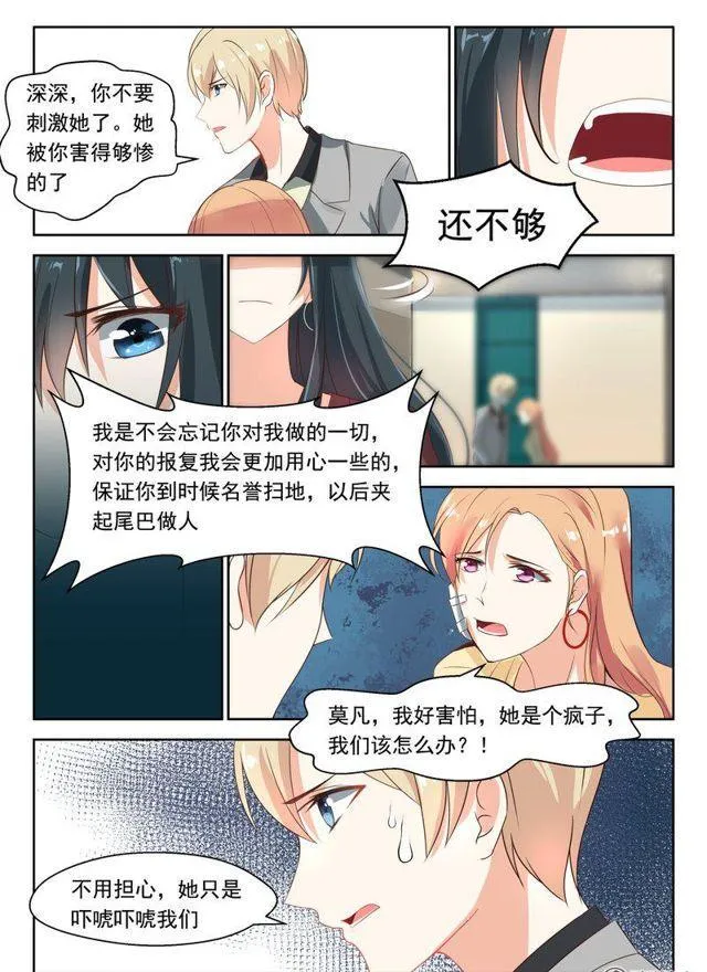 82话 医院偶遇 第5页