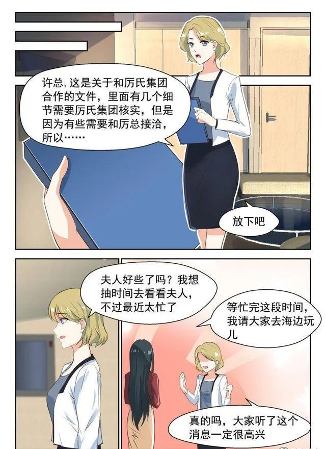 82话 医院偶遇 第6页