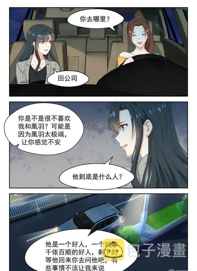 86话 都是为了你 第2页