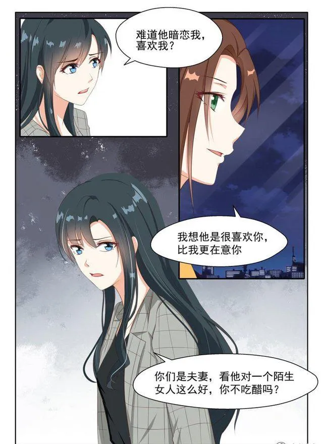 86话 都是为了你 第3页
