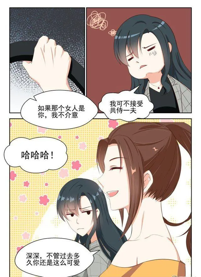 86话 都是为了你 第4页
