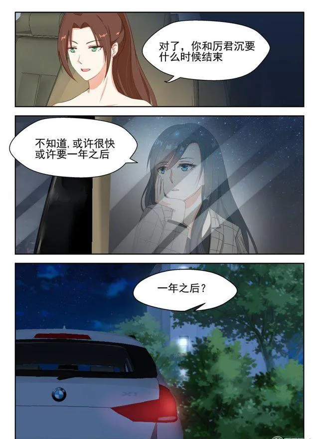 86话 都是为了你 第5页