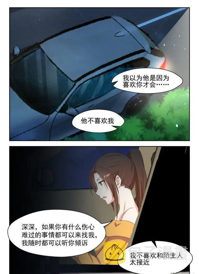 86话 都是为了你 第6页