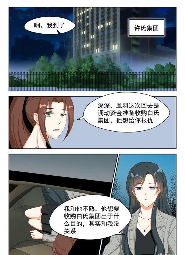 86话 都是为了你 第7页