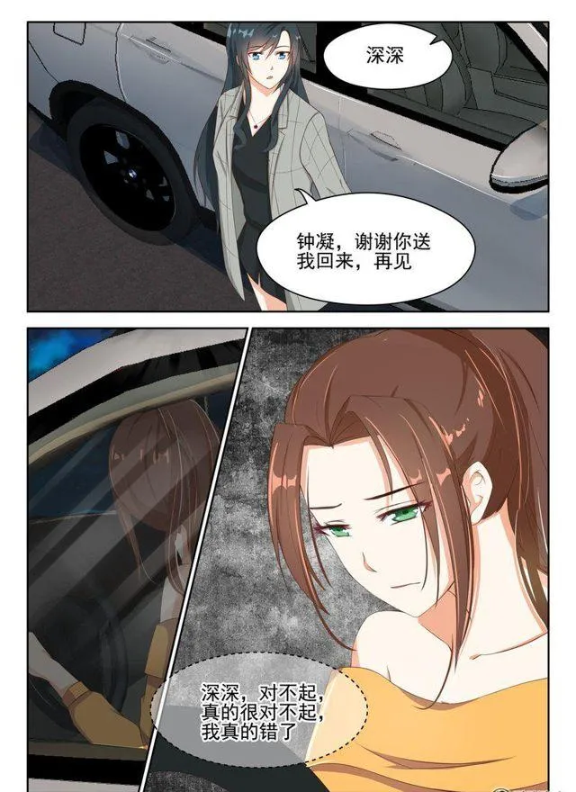86话 都是为了你 第8页