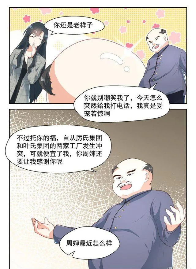 92话 j旧识相见 第2页