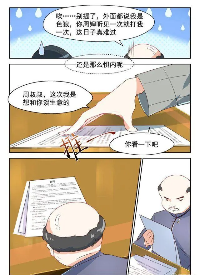 92话 j旧识相见 第3页