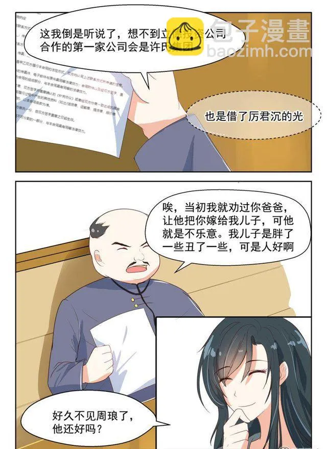 92话 j旧识相见 第5页