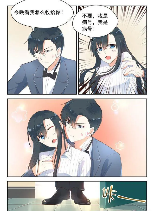 106话 吃蛋糕 第7页