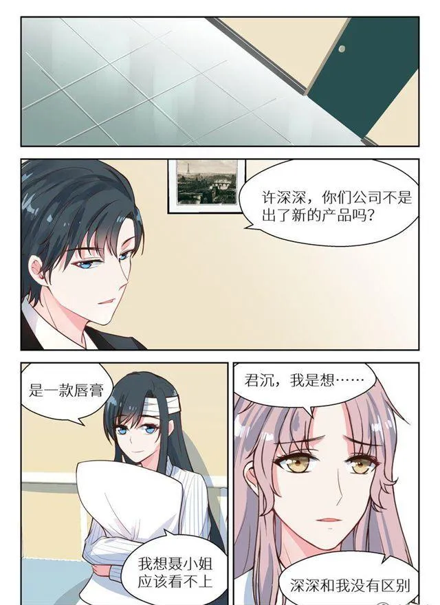 126话 他是为了我吗？ 第2页