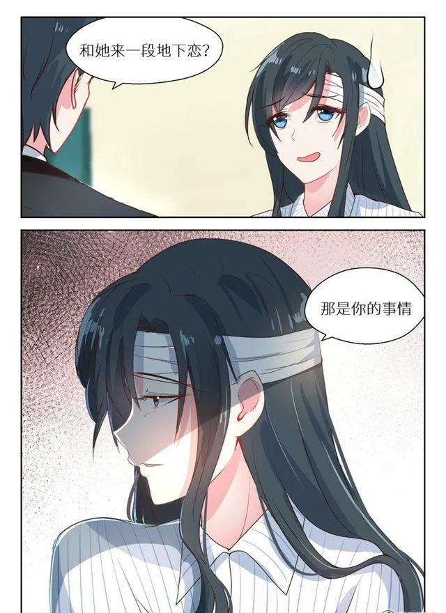 126话 他是为了我吗？ 第9页