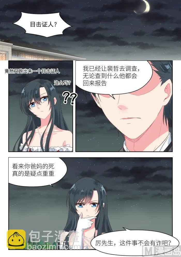 【175】阴谋初现 第2页