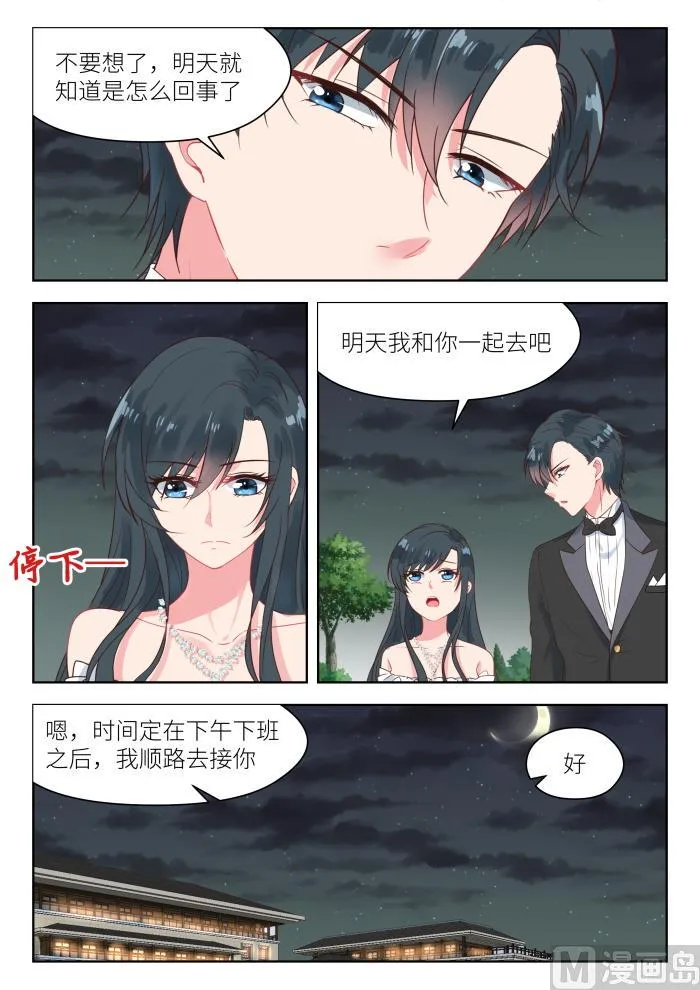 【175】阴谋初现 第3页