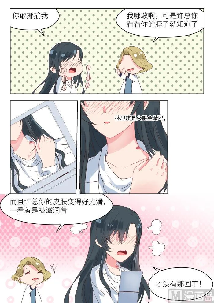 【175】阴谋初现 第6页
