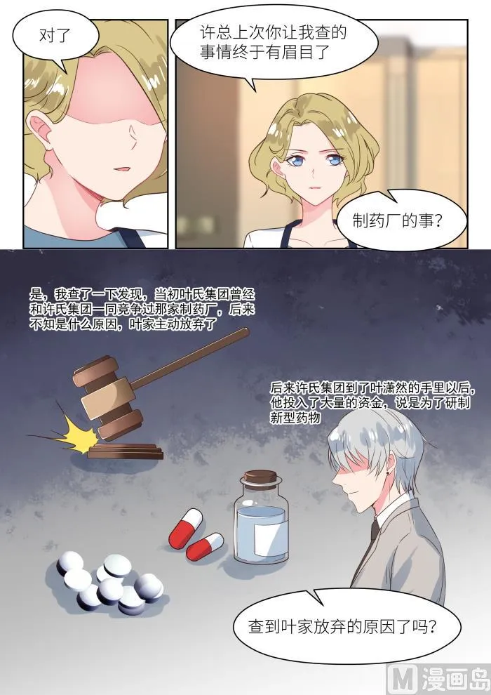 【175】阴谋初现 第7页
