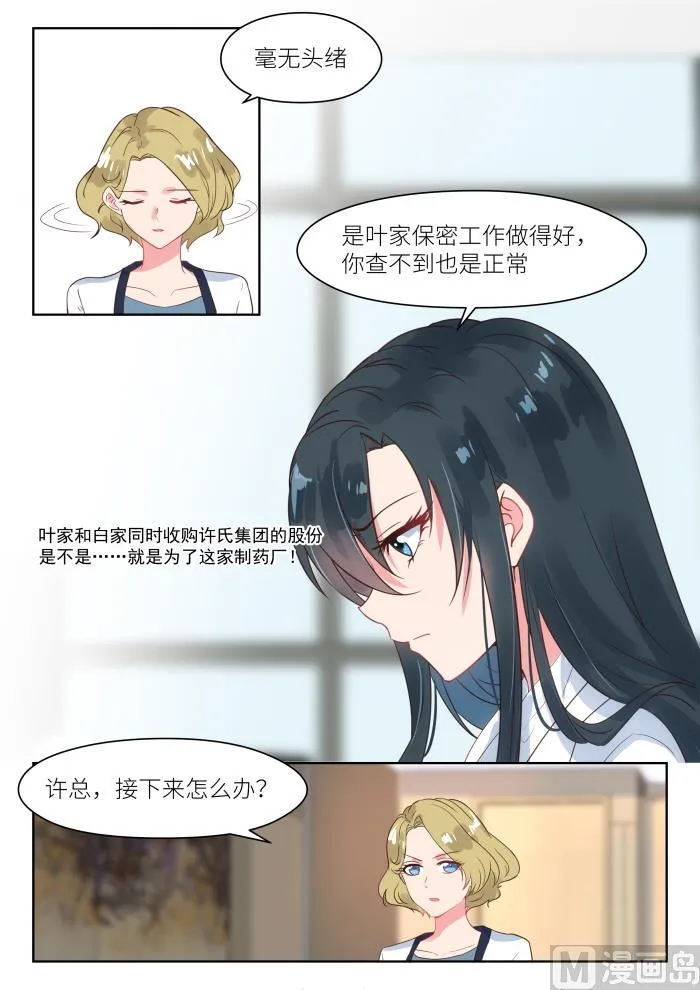 【175】阴谋初现 第8页