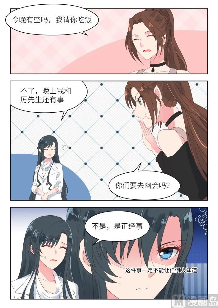 【176】不能说的理由 第3页