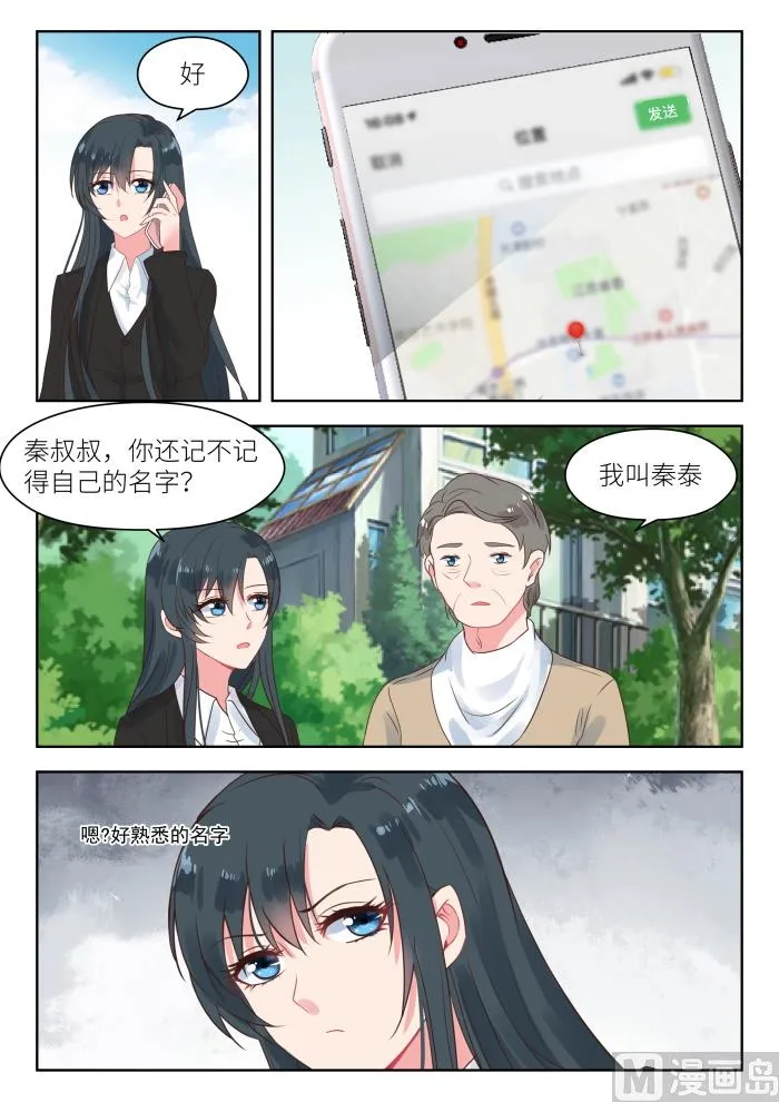【180】秦老先生 第7页