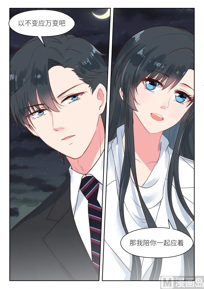 【179】陪你一起应对 第9页