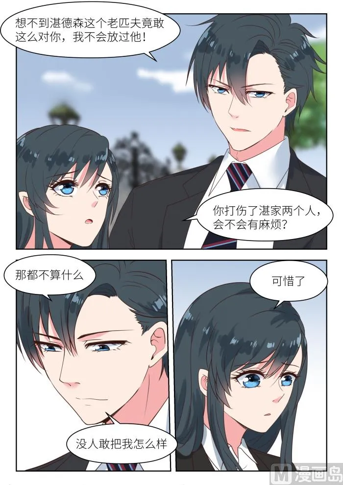 【183】派人保护你 第6页