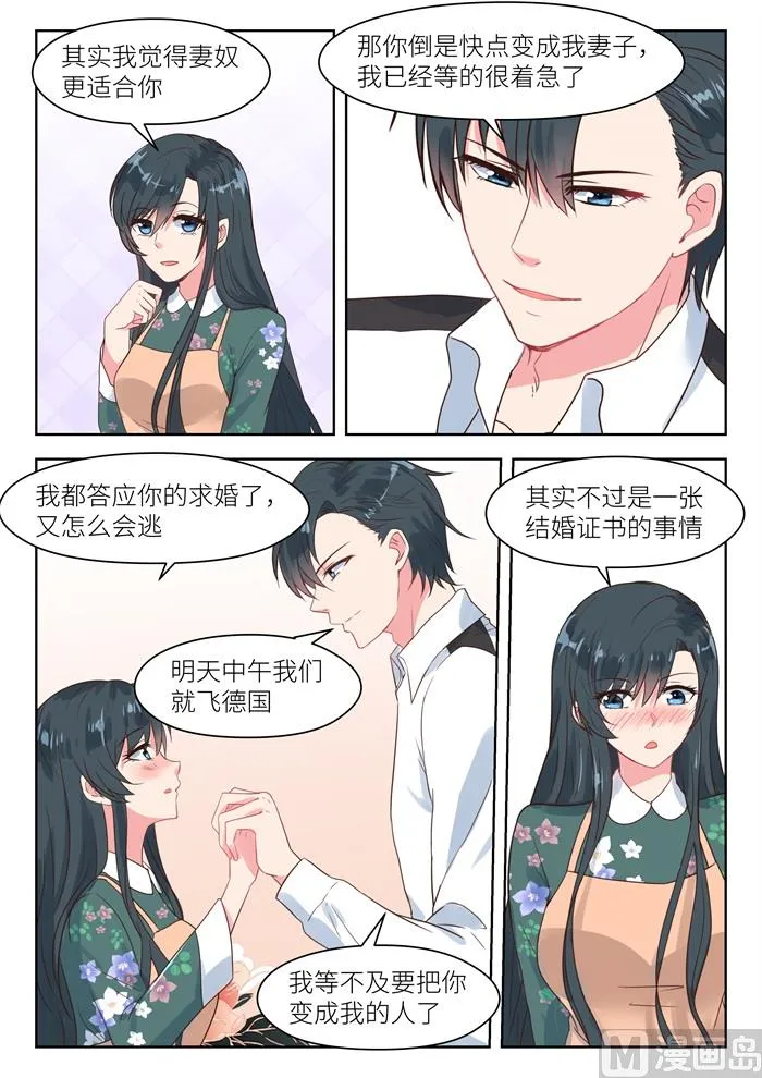【186】我需要你 第6页